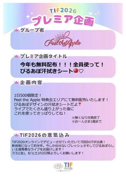 浅原 凜【Peel the Apple】7/20@Zepp Shinjukuワンマン on X: 