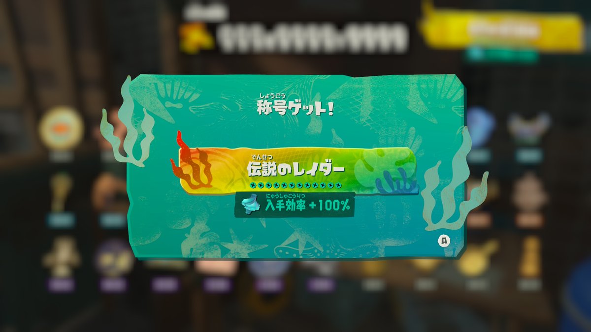 AsakuraMarisa's tweet photo. やっと秘宝全部集め終わった(  ´ ω｀)

#NintendoSwitch2 
#SplatoonRaiders 
#スプラトゥーンレイダース https://t.co/WQQyIsRiTy
