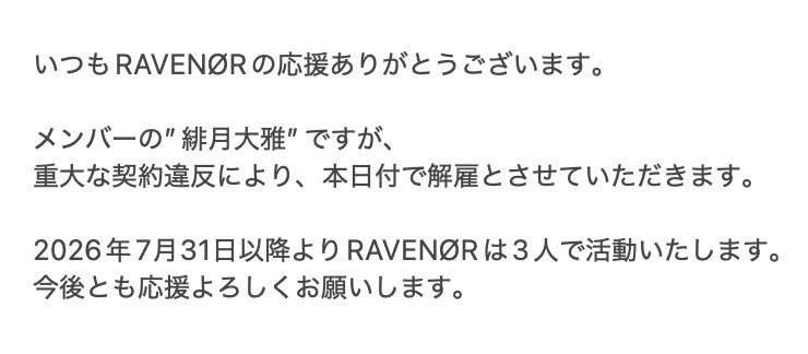 ravenor_info's tweet photo. ご一読ください。 https://t.co/1gR8cqTmxE