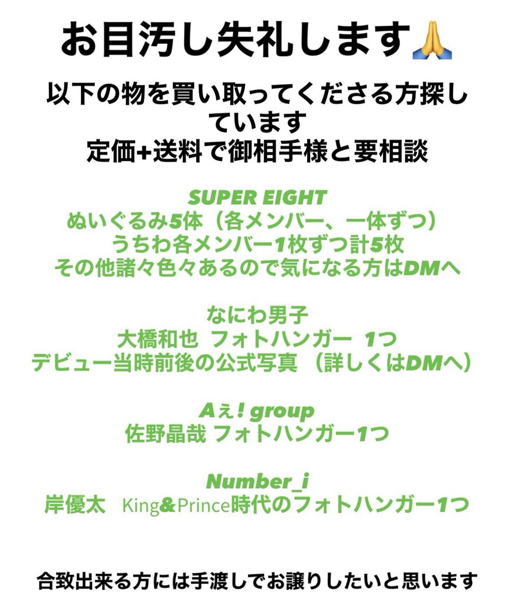 ryohe1127sn's tweet photo. お目汚し失礼します👀 🙏
以下のものを買い取ってくれる方探しています
北関東で合致出来る方には手渡しで譲りたいと考えています
買取の場合郵送で定価+送料でお値段は御相手様と要相談させて頂きます

諸事情により宮舘さんのグッズ多いのでなるべく買取希望しています😭

写真等見たい方DMまで‼️ https://t.co/ZYeoKzTOFk