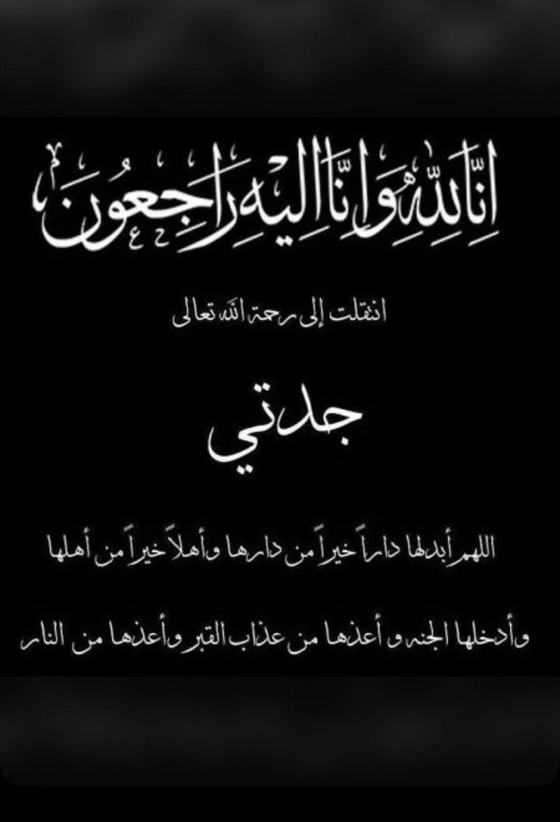 f_kandary's tweet photo. يارب ترحمها وتصبرنا 🙏 https://t.co/kOX29Dqd8i