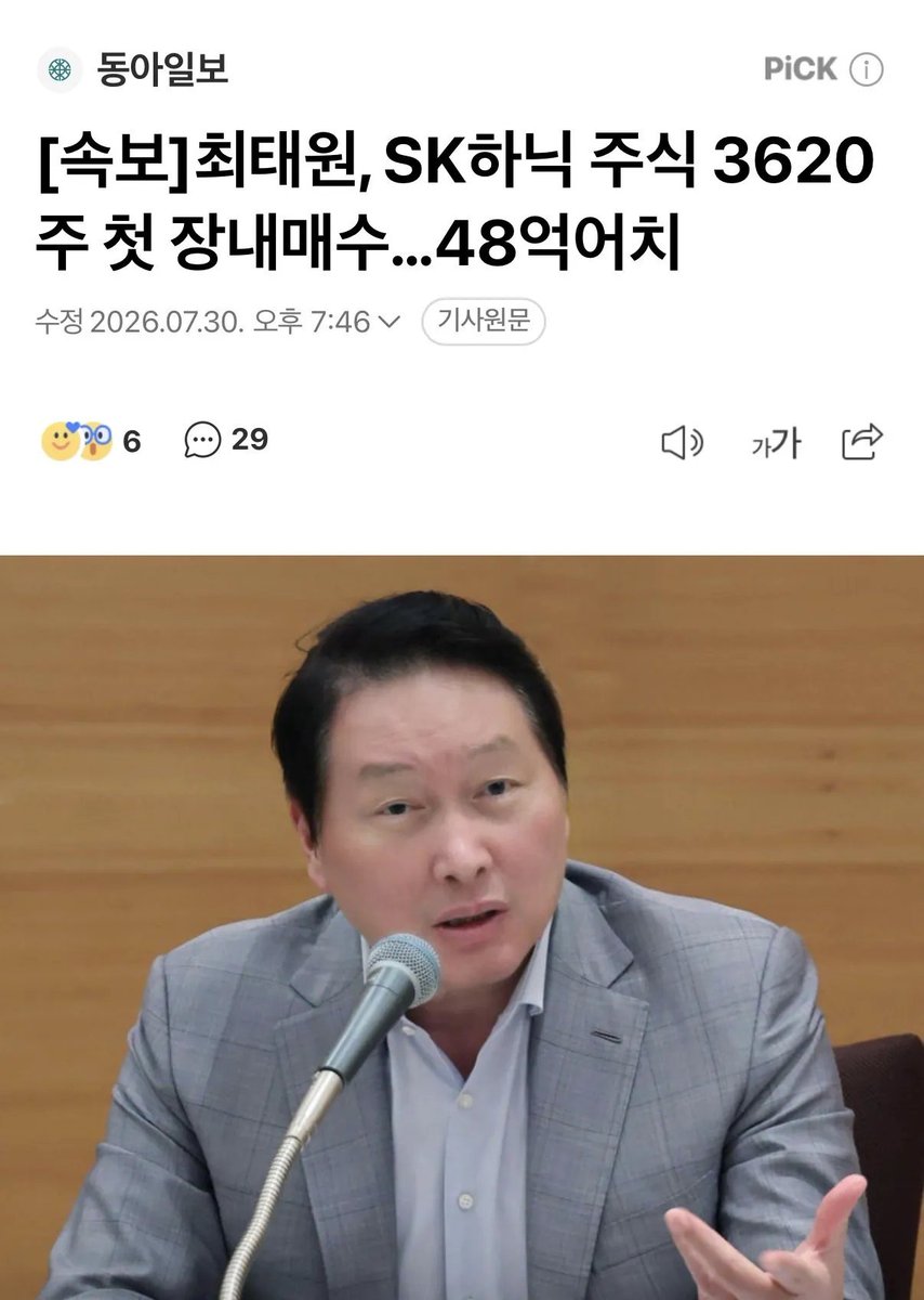hyj67890's tweet photo. 슈카 “어? 우와 누가 (SK하이닉스 주식)3,600개를 한방에 샀네?”  최태원 "나여" https://t.co/6yJRadJOd9