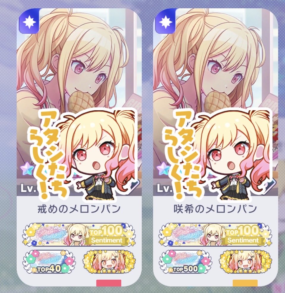 hitasipan's tweet photo. WLで走っていた時ずっと気になっていた
戒めのメロンパンさんと

メロンパン咲希ちゃん併せ！🍈🎹
あとついでにTOP100称号も

大好きなカードで併せできてめちゃくちゃ嬉しいです！
ありがとうございましたー！😭 https://t.co/Vk5rYmgOU0