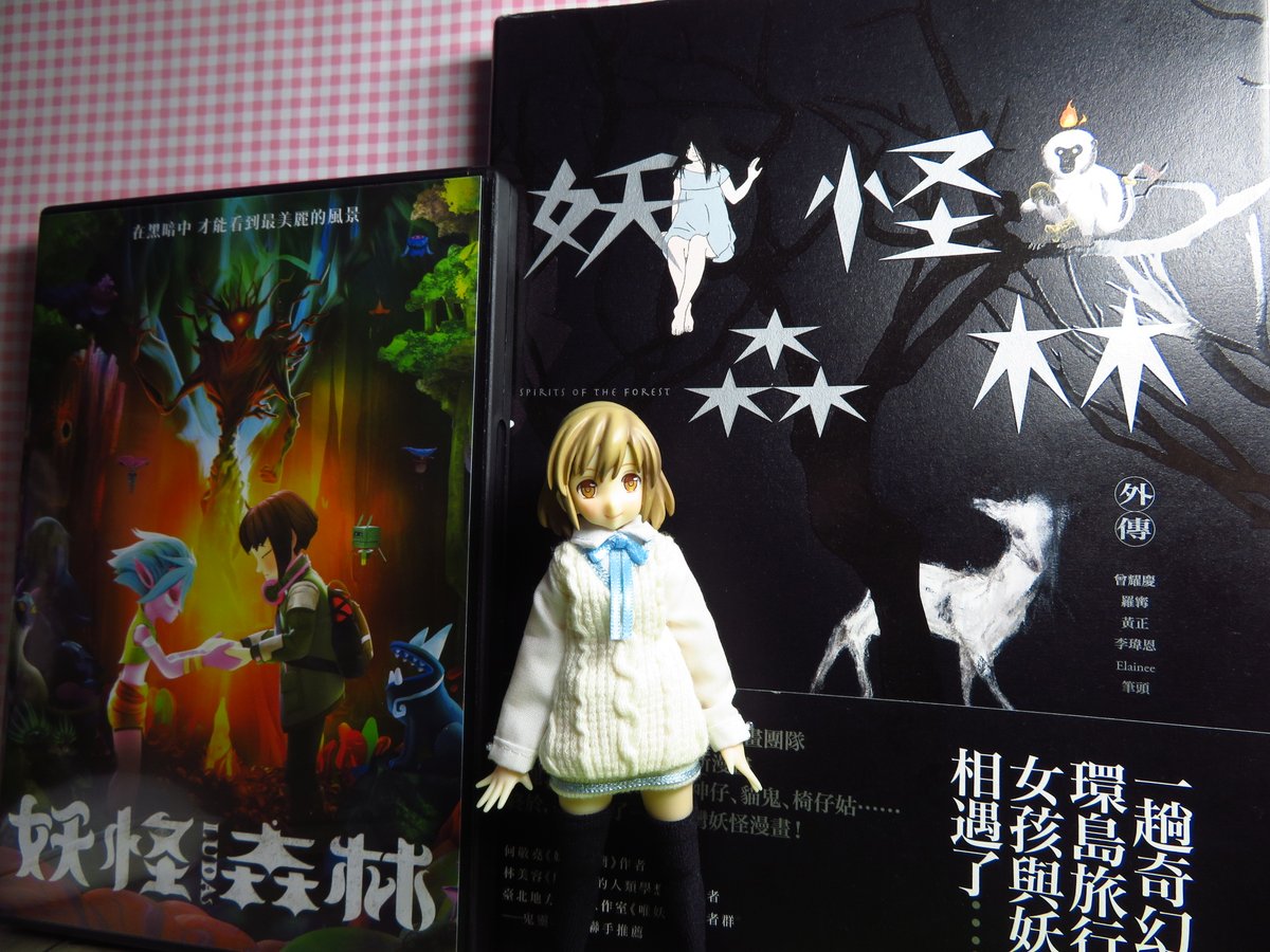tdtjit11's tweet photo. 機内映画で見て以来、この数年じゅういちが一番探し求めていた台湾アニメ映画『妖怪森林 LUDA（ルダ）』のDVDと、関連書籍である『妖怪森林外伝』を入手出来ました #妖怪森林 https://t.co/yiY55tZ2uX