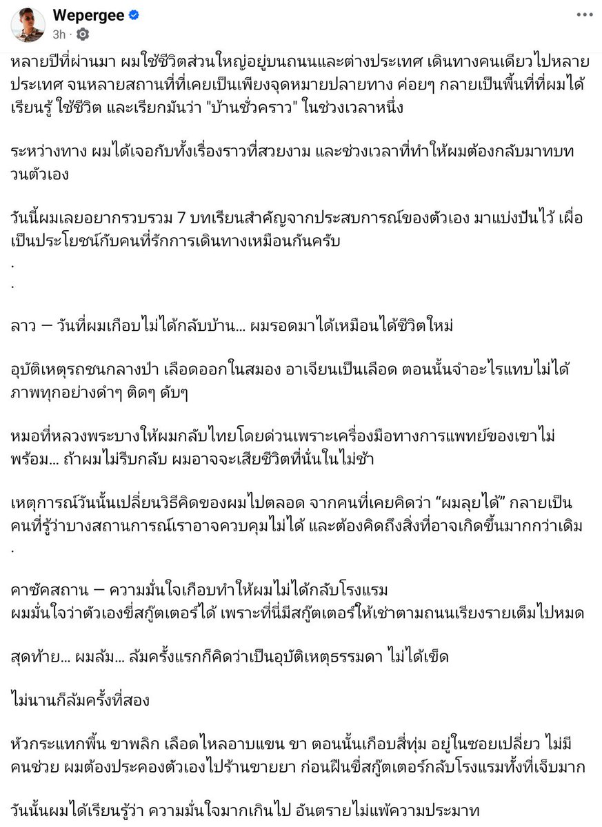 tamon_huiyong's tweet photo. คุณแบงค์ เพจ Wepergee โพสต์เล่าประสบการณ์และเรื่องราวระหว่างการท่องเที่ยวทั่วโลก อ่านจนจบ รู้สึกเป็นห่วงนักเดินทางทุกคนขึ้นมาเลย ขอบคุณที่ทำให้เห็นหลายประเทศที่ไม่เคยเห็น ถ่ายทอดมุมมอง เรื่องราวของประเทศต่างๆ ที่เราไม่เคยรู้มาก่อน บางที่อันตราย ได้เห็นแล้วก็ไม่อยากไป ดูแล้วก็อดเป็นห่วงนักเดินทางที่ถ่ายคลิปมาให้ดูด้วยจริงๆ

หวังว่าเคสฮลุนจะเป็นบทเรียนอันมีค่าให้นักเดินทางทุกคนได้ถอดบทเรียนกัน เพราะจุดหมายปลายทางของการท่องเที่ยว คือ การได้กลับบ้านมาหาคนที่เรารักอย่างปลอดภัยเช่นกัน 🤍✈️

#Wepergee #ฮลุนโซโล่ #HlunSolo #จอร์เจีย
