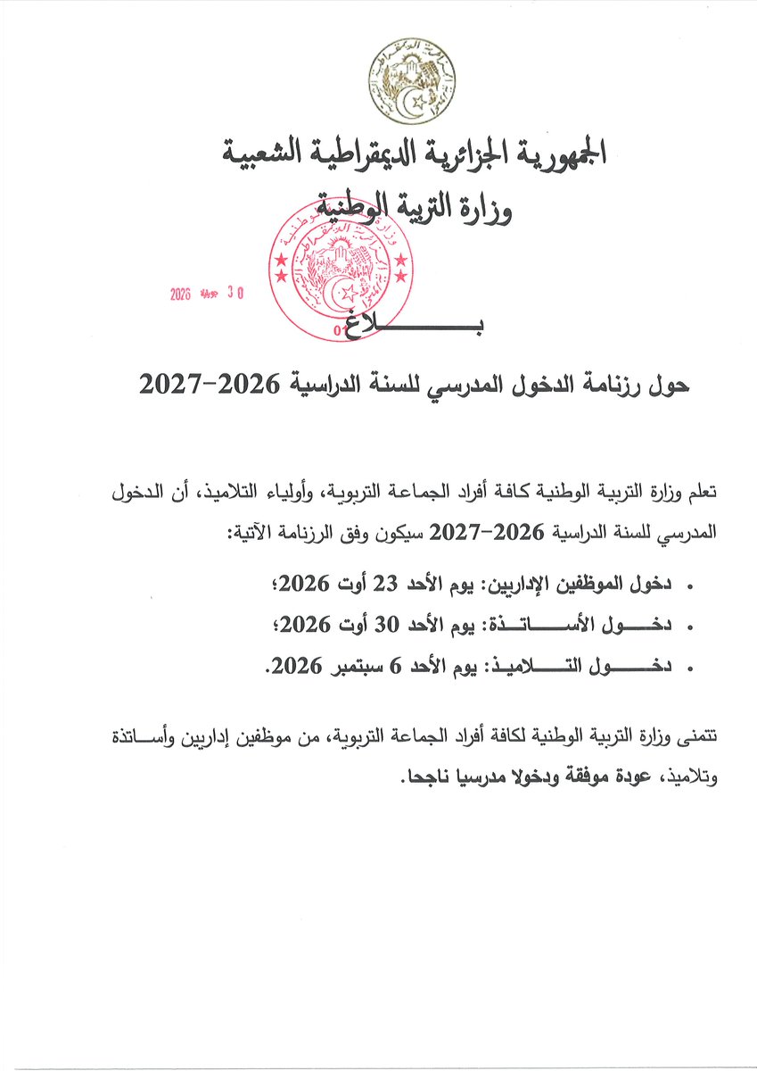 EducAlgerie's tweet photo. بلاغ حول رزنامة #الدخول_المدرسي للسنة الدراسية 2026-2027 https://t.co/Fpq0OyTHUA