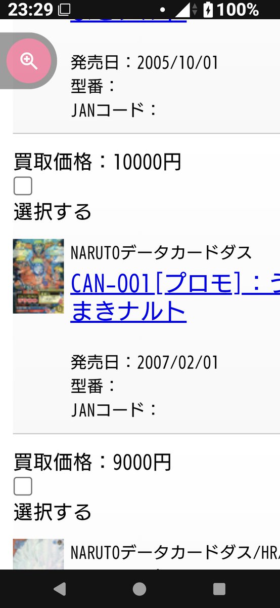 NADIABEAST's tweet photo. えっ‼️ナルトのカードゲーム来年夏って決定した途端今まで0円が1万とかになってる🫩💦
これ未開封で3枚持ってる〜🤤
しっかり保管しておくもんだね🤗✨
他にも300円くらいだったカードが2，3千円買い取りとかに上がってる🫩‼️
PSA安いコース復活してほしい🥹✨
素体で売るかPSA復活するか🤣
#ナルト https://t.co/y9uqgkRoup