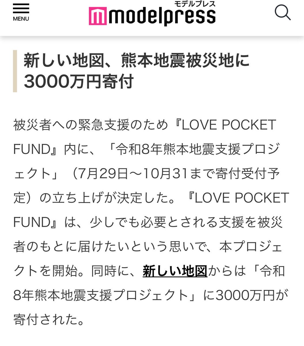 am_mesia's tweet photo. 元SMAPが3,000万を寄付した話しなのかと思ったら、プロジェクトの一環として寄付しましたって事か。
しかも日本財団と組んで。
同族同士連携したんだろうけどこのプロジェクトに寄付しようと思ってる人はよく考えたほうがいいよ。
全額が熊本に届けられるとは思えないから。 https://t.co/fYLAI7xMjC