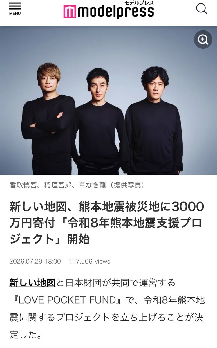 am_mesia's tweet photo. 元SMAPが3,000万を寄付した話しなのかと思ったら、プロジェクトの一環として寄付しましたって事か。
しかも日本財団と組んで。
同族同士連携したんだろうけどこのプロジェクトに寄付しようと思ってる人はよく考えたほうがいいよ。
全額が熊本に届けられるとは思えないから。 https://t.co/fYLAI7xMjC