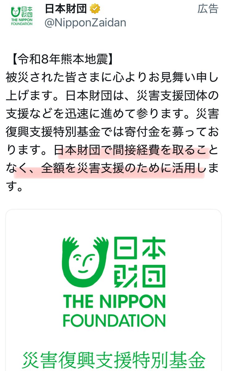 am_mesia's tweet photo. 元SMAPが3,000万を寄付した話しなのかと思ったら、プロジェクトの一環として寄付しましたって事か。
しかも日本財団と組んで。
同族同士連携したんだろうけどこのプロジェクトに寄付しようと思ってる人はよく考えたほうがいいよ。
全額が熊本に届けられるとは思えないから。 https://t.co/fYLAI7xMjC