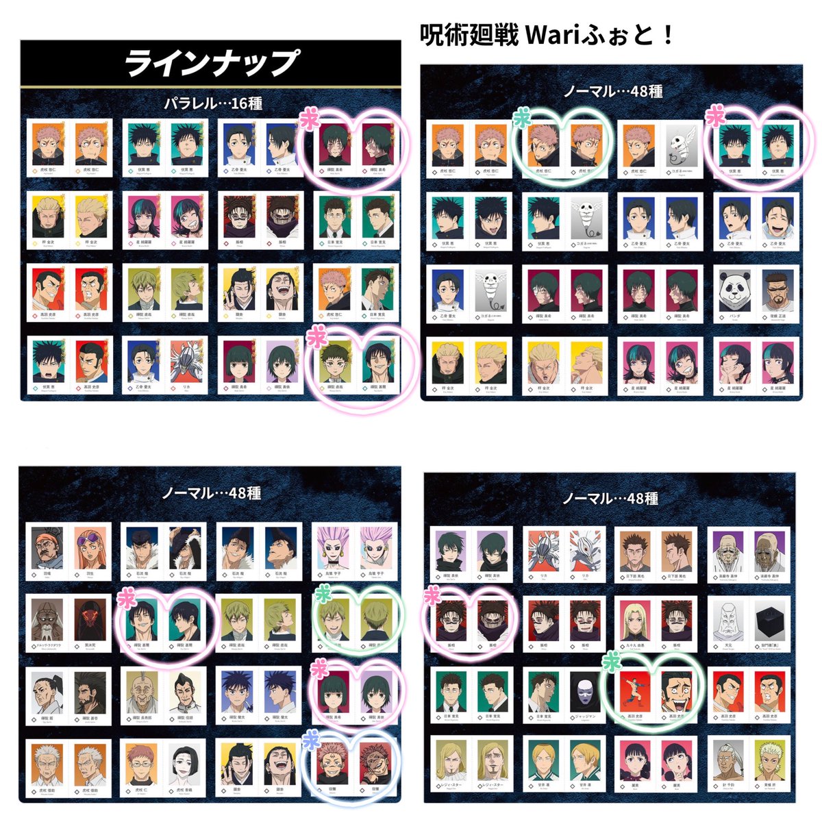 yusa_takasugi's tweet photo. 【交換/譲渡】呪術廻戦 Wariふぉと！ 

譲▶︎1枚目
🔴はパラレル(金色箔押し)、その他ノーマル

求▷2枚目
ピンク)甚爾は無限回収.その他は数調整有り＞
緑)1枚だけ＞青)友人分 複数

または1枚100円(＋送料) 2枚〜

＊P買取の場合1枚につきN3枚お迎えください
＊纏めてのお取引優先、切り離し× https://t.co/7TBvAyz41d