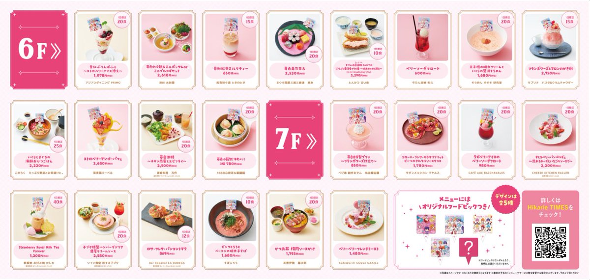STPR_if's tweet photo. 渋谷ヒカリエカフェ＆レストランにて「すとぷり」コラボメニューが登場！「Shibuya Hikarie Strawberry Celebration！」

【開催期間】
2026年8月7日(金)～8月30日(日)
【対象店舗】
渋谷ヒカリエ カフェ＆レストランフロア(6・7階)22店舗参加 https://t.co/ShILTvtFDG
