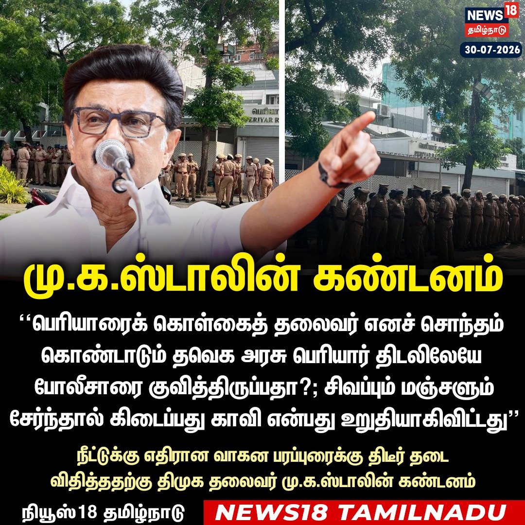 SKV_offl's tweet photo. நீட் தேர்வுக்கு எதிரான வாகன பரப்புரைக்கு திடீர் தடை விதித்ததற்கு கழக தலைவர் மு.க.ஸ்டாலின் அவர்கள் கடும் கண்டனம்..

#MKStalin https://t.co/zpN3ZAkXAe