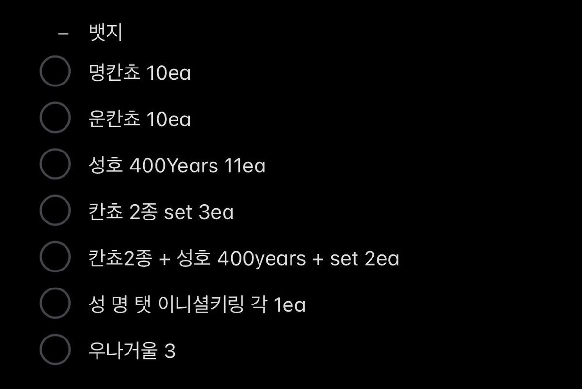 samx_0904's tweet photo. BOYNEXTDOOR TOUR 'KNOCK ON Vol.2' IN BUSAN
7/31 부산 첫콘 나눔 만나기로 한 트친꺼 제외 최종 수량 이정도~
❗️선착 3명은 칸쵸뱃지 2종 세트 

❗️성호 응원물품 인증 시 선착 2명 뱃지 3종 세트

❗️세트 선착 끝나면 칸쵸는 각 1개.ᐟ 

❗️나머지는 타래~ https://t.co/YhpRuJMDIt