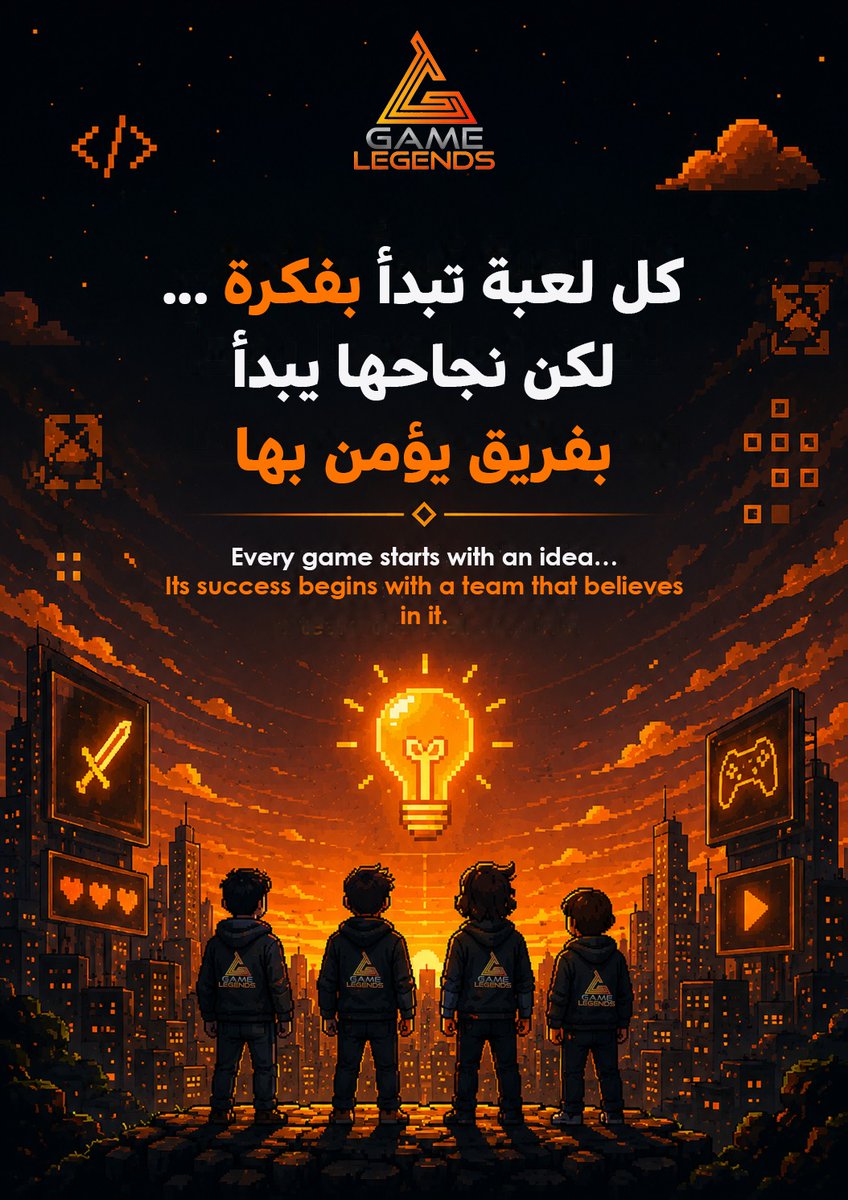 GameLegendsStu's tweet photo. وراء كل لعبة ناجحة، ساعات طويلة من التفكير، والتجربة، والتطوير، والتعلم.

في أساطير اللعبة نؤمن أن تطوير الألعاب لا يقتصر على البرمجة أو التصميم، بل هو صناعة تجربة تترك أثرًا لدى اللاعبين.

ومن خلال هذه الصفحة، سنشارككم جزءًا من رحلتنا، والدروس التي تعلمناها، ورؤيتنا لمستقبل صناعة الألعاب، إلى جانب قصص وتجارب وتقنيات نأمل أن تضيف قيمة لكل مهتم بهذا المجال.

هذه مجرد البداية…