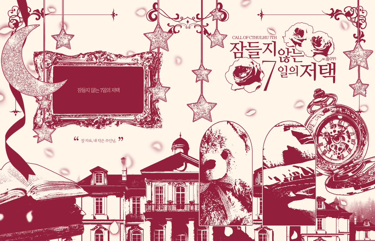 yojyong_ATM's tweet photo. 커미션 신청자 분의 요청으로 coc 시나리오 <잠들지 않는 7일의 저택>
맵시트를 전체 배포합니다!

✨ https://t.co/uuNeykLhQd https://t.co/xMEH2TdTDV