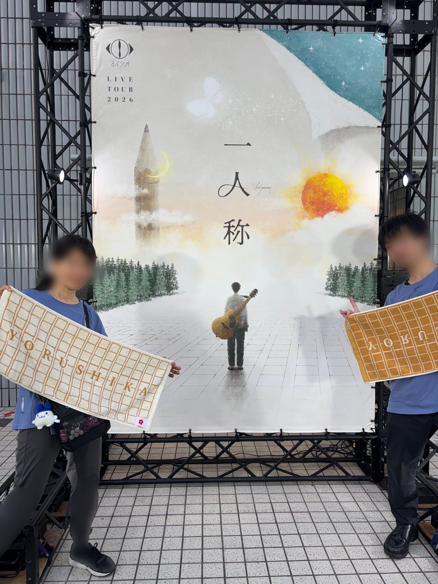 firia0225's tweet photo. 本当にあっという間すぎた
今回のアルバムは音楽的にもいろいろ楽器あるし、こうなるだろうとは思ったけど、想像以上に良過ぎた（アレンジとか特に）

ヨルシカの空間に定期的に来ないといけない身体になってる

念願のあの曲が聴けて本当に言葉にならん……(3枚目ALT)
#ヨルシカ_一人称 https://t.co/gspnCfbvmS