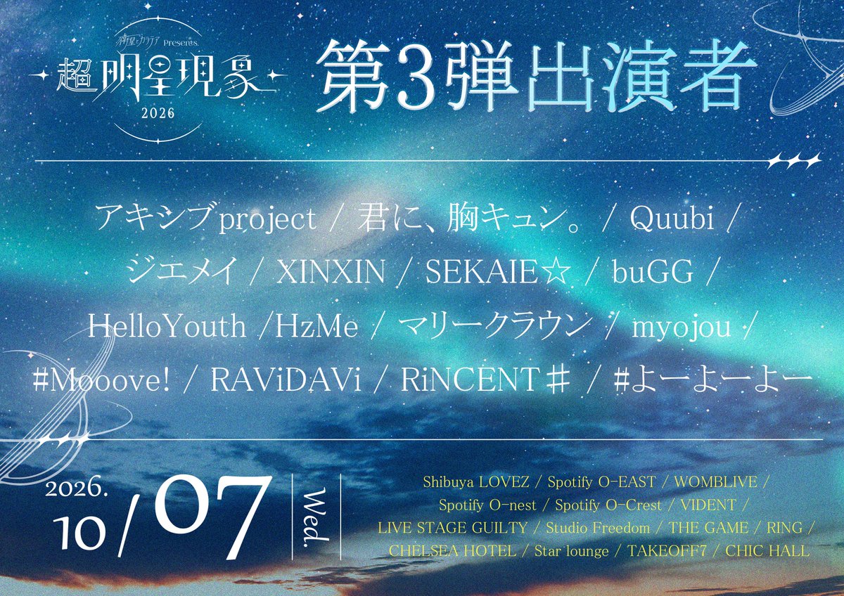 🫧出演決定🫧 ⟡10/7(水)渋谷サーキット 『衛星とカラテアPresents