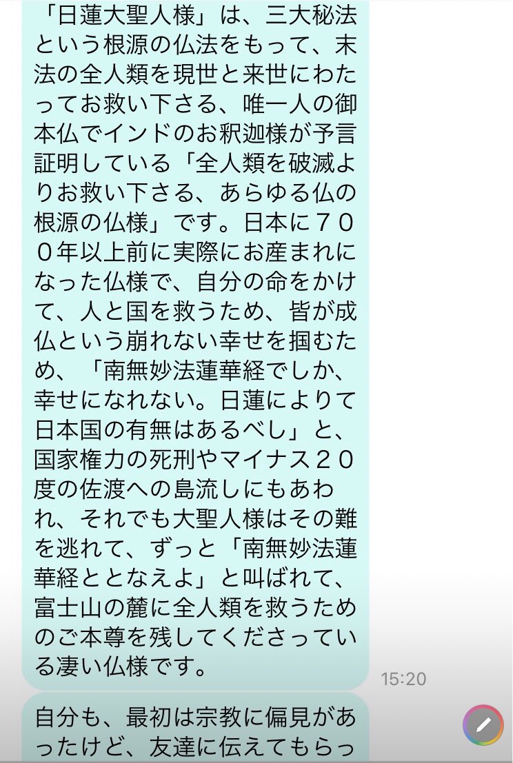 fruchtgummy's tweet photo. めっちゃ仲がいい幼稚園からの幼馴染の子に
「れおんちゃんは大切な友達だから、仏様の教えで大災害の予告をお伝えに来ました」って、長文LINE頂いてから、3年。

その仏様の教えは合っていましたか？

日本はどこに住んでいても大災害に合う危険性がありますよ。(縁切った) https://t.co/xT1BaqW7yz