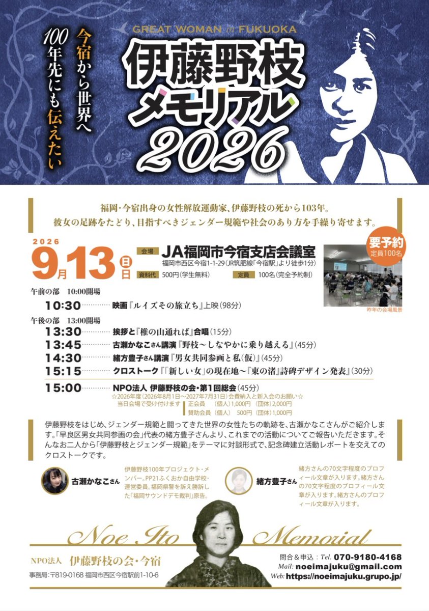 itou_nobi's tweet photo. #伊藤野枝
伊藤野枝メモリアル2026
今年も野枝さんの今宿(福岡市西区)で開催されます。 https://t.co/VNfEFwl7Du