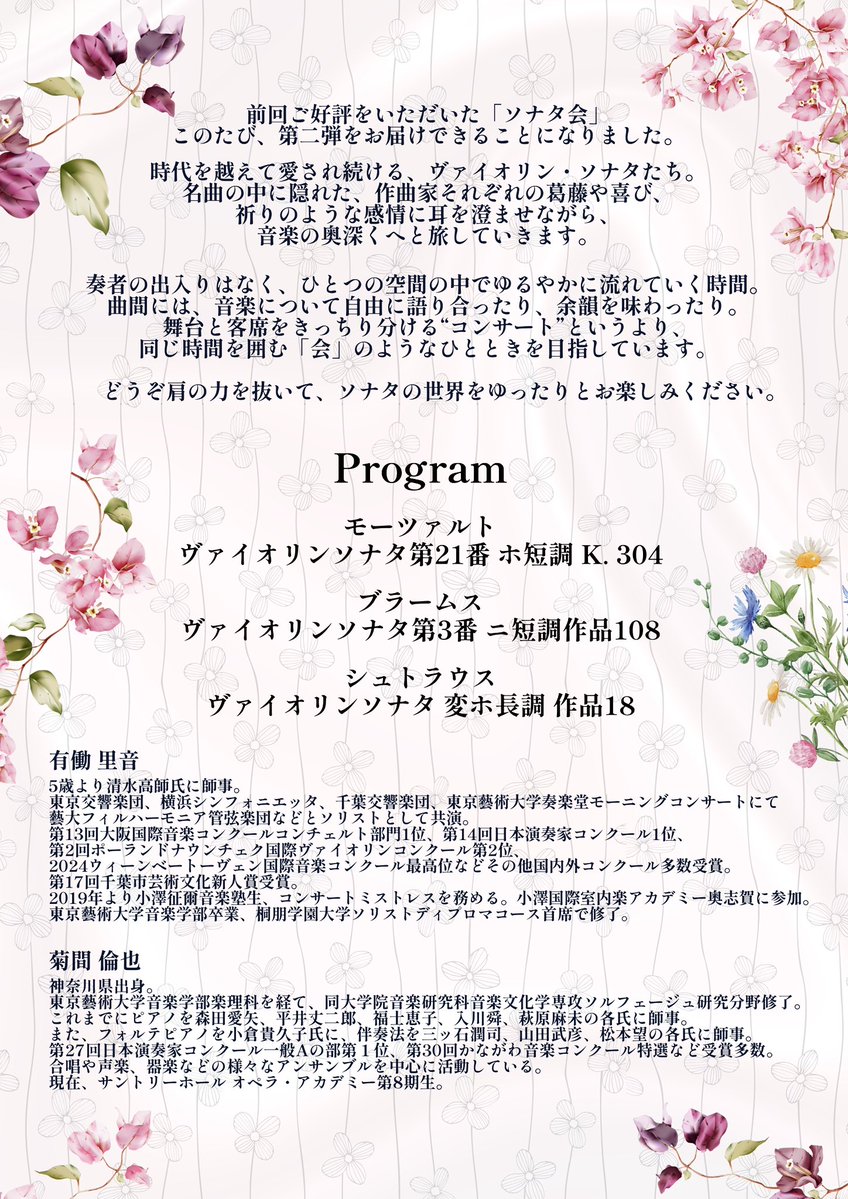 tmykkm's tweet photo. 8/23「ソナタ会」vol. 2
プログラムノートを公開しました✍️
まだまだご予約お待ちしております！

https://t.co/vXduQgmaxU https://t.co/oq2SWCZkwA
