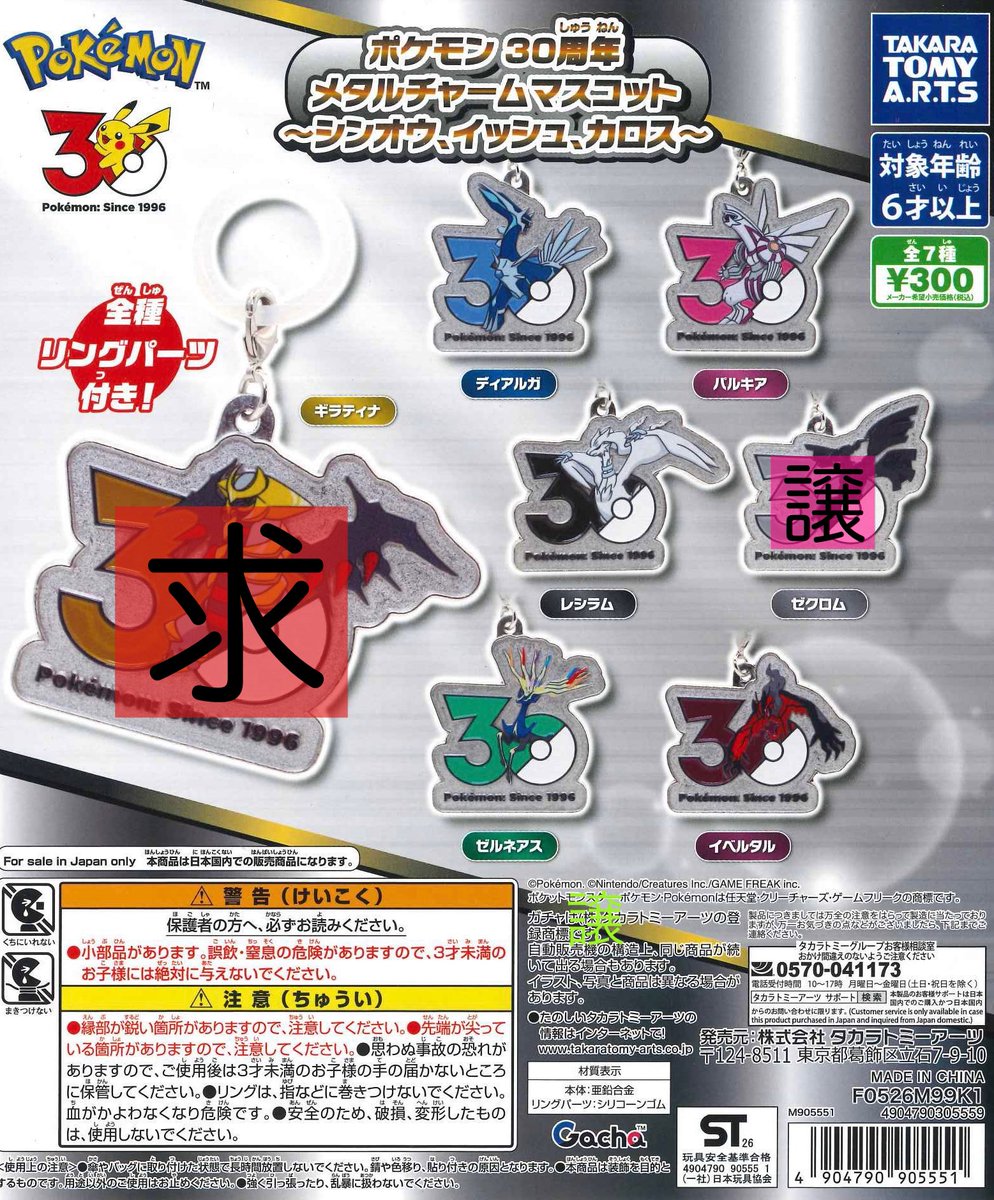 bb_try15's tweet photo. 【交換】
ポケモン30周年メタルチャームマスコット ～シンオウ、イッシュ、カロス～

譲▶︎ゼクロム
求▶︎ギラティナ

普通郵便、同日発送希望です📮
検索からお気軽にお声掛けください。 https://t.co/wbRC1yrF1d