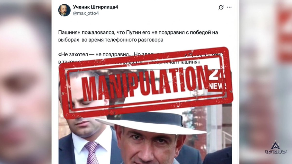 ZenithNews2026's tweet photo. Fact-check: Pashinyan did not “complain” that Putin failed to congratulate him

A claim is circulating online that Armenian Prime Minister Nikol Pashinyan “complained” to journalists that Vladimir Putin did not congratulate him on his election victory.

What actually happened
Journalists repeatedly asked Pashinyan the same question: whether Putin congratulated him during their recent phone call.
Pashinyan answered briefly: “No, he did not congratulate me.” When asked about the reason, he said: “He didn’t want to — so he didn’t.”

After journalists kept returning to the topic, Pashinyan responded with irony: “Then the question arises: who was he talking to?”

This was a reaction to journalists’ persistent attempts to make the lack of congratulations the main story — not a complaint or grievance directed at the Russian president.

The manipulation
Posts take the final ironic remark out of context and present it as if Pashinyan publicly expressed resentment or complained about the absence of congratulations.

The full sequence of questions and answers shows the opposite: Pashinyan calmly confirmed that no congratulations were offered.

Verdict: The claim that Pashinyan “complained” about Putin not congratulating him is a manipulation.

#FactCheck #Armenia #Pashinyan