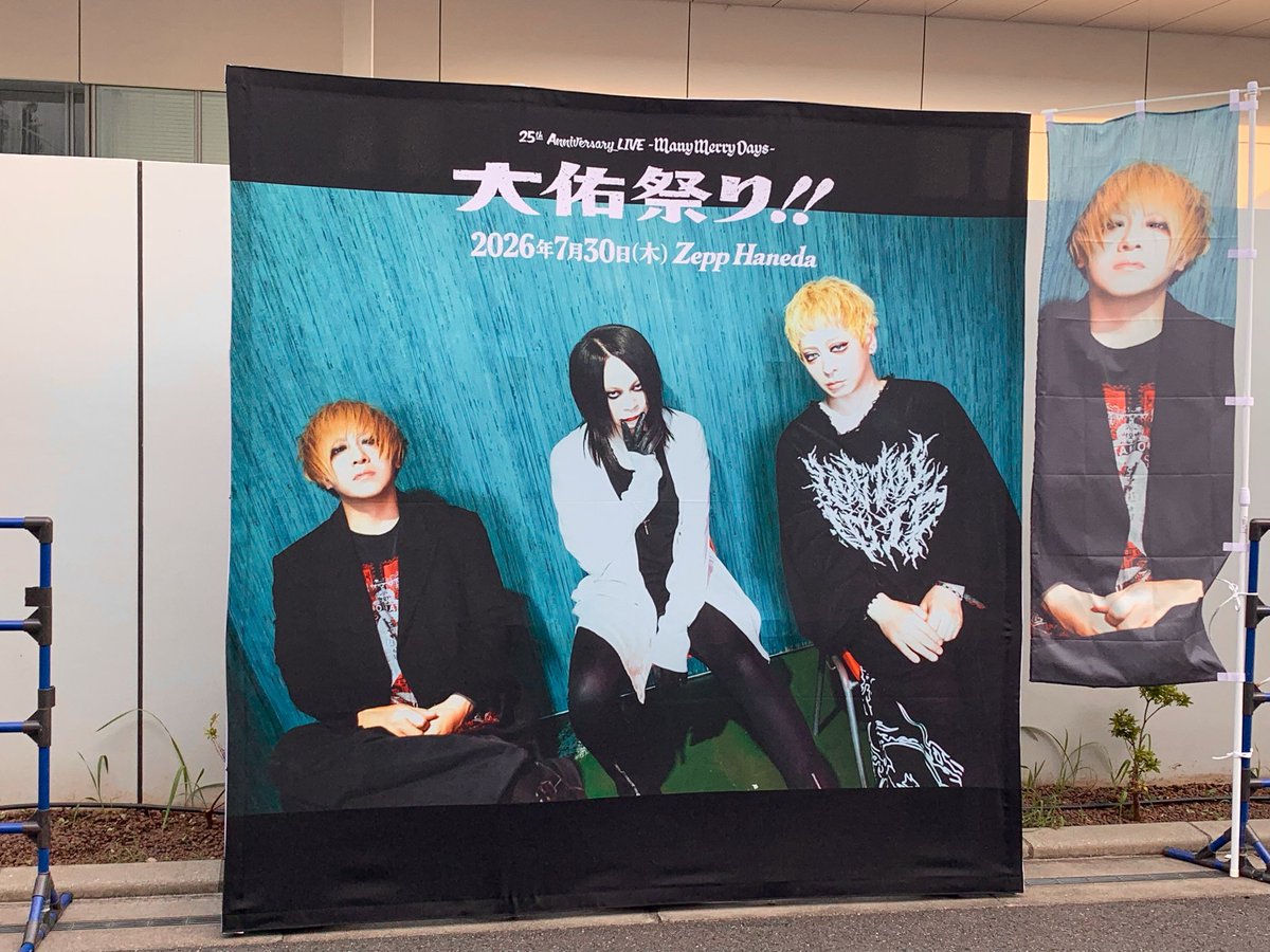 fuji_saiore's tweet photo. 『大佑祭り』行ってきました！
MUCC、MERRY、蜉蝣を一度に浴びるという人生の夢が叶いました…！
御三家が僕の青春で本当に良かったと思える日でした。
ガラさん本当にありがとうございます😭！！！ https://t.co/TpuYGTNoTg