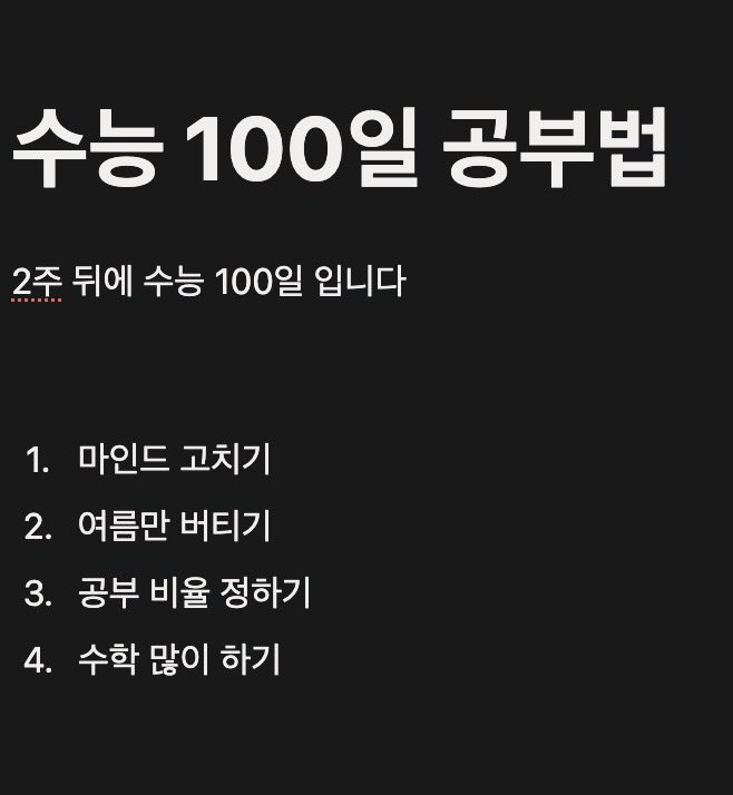 studyhittedme's tweet photo. 🔍수능 디데이100일 공부법🔍

2주 뒤면 수능 100일 입니다! 제가 느꼈던 경험들을 바탕으로 작성했습니다!

#studytwt https://t.co/E1ypyUJBaZ
