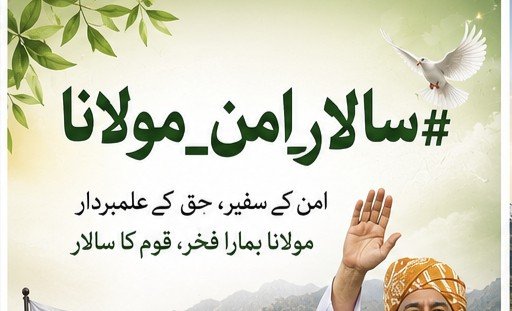 SaeedAhmad_JUI's tweet photo. امن کے سفیر، حق کے علمبردار
مولانا ہمارا فخر، قوم کا سالار

#سالار_امن_مولانا
#شہدائےجمعیت_باجوڑ
#پیغام_امن_جمعیت
#عوام_کو_جینے_دو
#ابابیلوں_کا_شکریہ https://t.co/BTCpnFAxeY