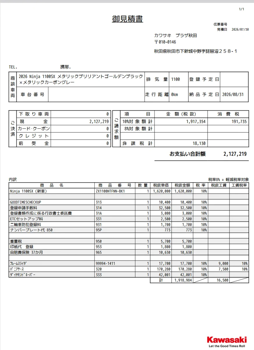 凛様 お見積り JUN | CT125 on X: 