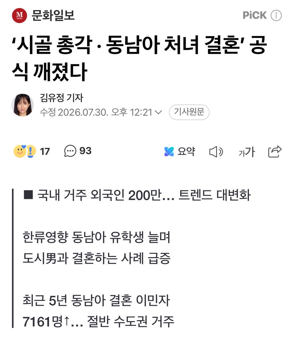 doozoneold's tweet photo. ‘시골총각•동남아처녀’ 결혼 공식 깨졌다
‘도시 남성과 동남아여성’이라는
새로운 국제결혼 트렌드가 빠르게 자리를 잡아가고 있다

ㅋㅋㅋㅋㅋㅋㅋㅋㅋㅋㅋㅅㅂㅋㅋㅋ
도태서울 지랄났음
여자좀그만사와 도태한나미들아 
인신매매 OUT