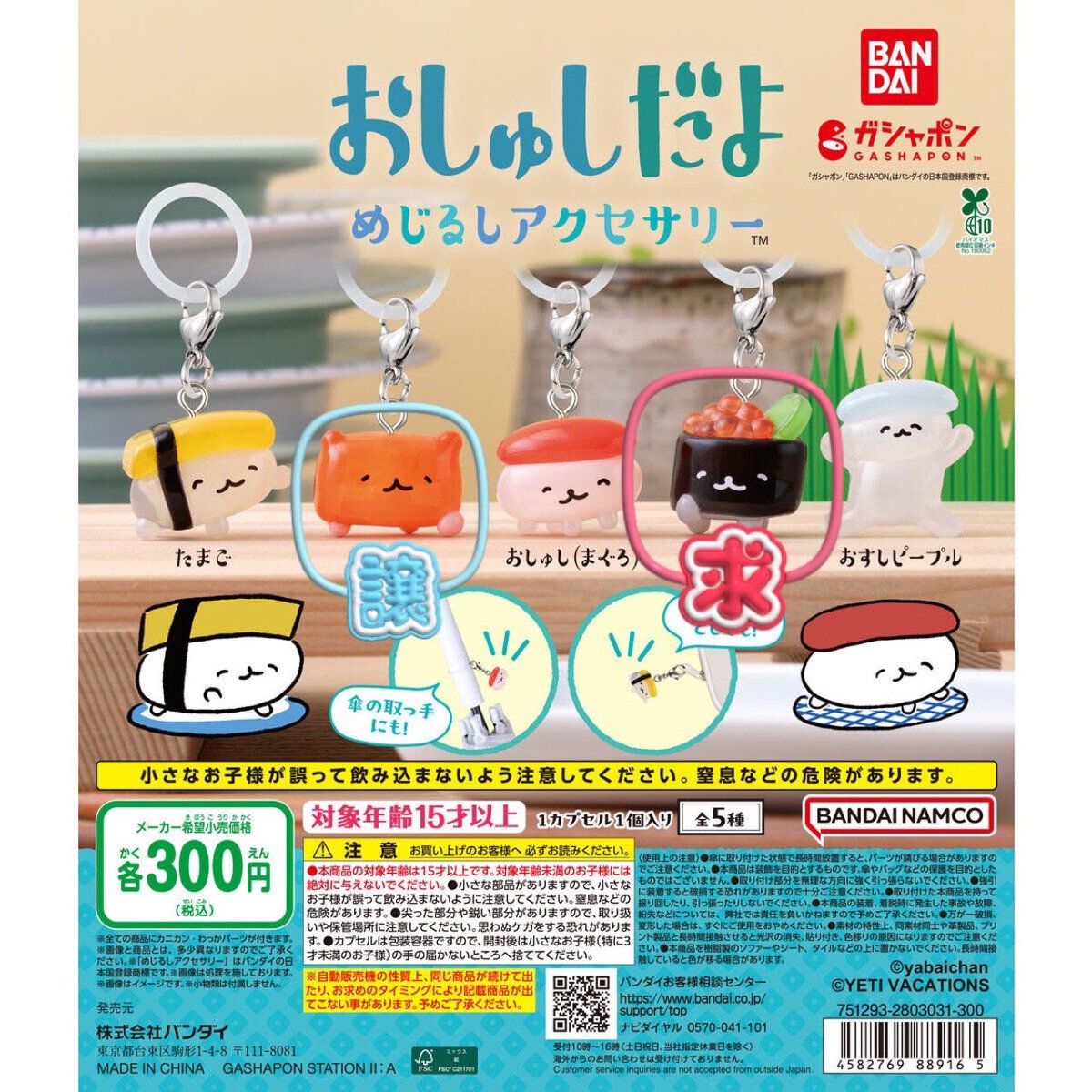 kakaTH114's tweet photo. たまごっち　おしゅしだよ　黒子のバスケ　デスノート　めじるしアクセサリー　交換

【譲】　画像水色枠の物
【求】　画像赤枠の物

それぞれ同シリーズの物での
交換でお願いいたします。

お気軽にお声がけください。 https://t.co/Zgm8ttZ40k