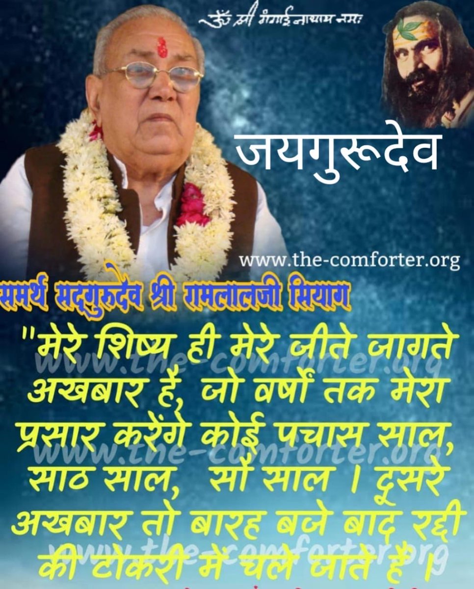 SY13721's tweet photo. #GSSY रोगों व नशों से मुक्त आनंदमय स्वस्थ जीवन के लिए सहज सरल उपाय 
गुरुदेव सियाग सिद्धयोग 
पूर्णतः निःशुल्क
अधिक जानकारी हेतु --
अध्यात्म विज्ञान सत्संग केन्द्र-जोधपुर
☎️0291 2753699📱09784742595
पोस्ट को ज्यादा से ज्यादा शेयर करें
गुरुकृपा सदैव बनी रहे 
जय श्री गुरुदेव जी 🙏 https://t.co/fTDOu84hFe