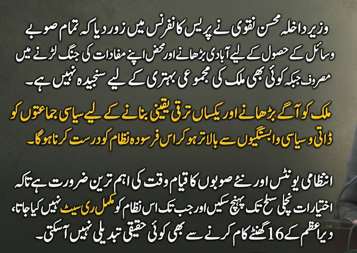 Urgent Reforms Needed: Interior Minister Mohsin Naqvi Calls for Systemic Changes in Pakistan