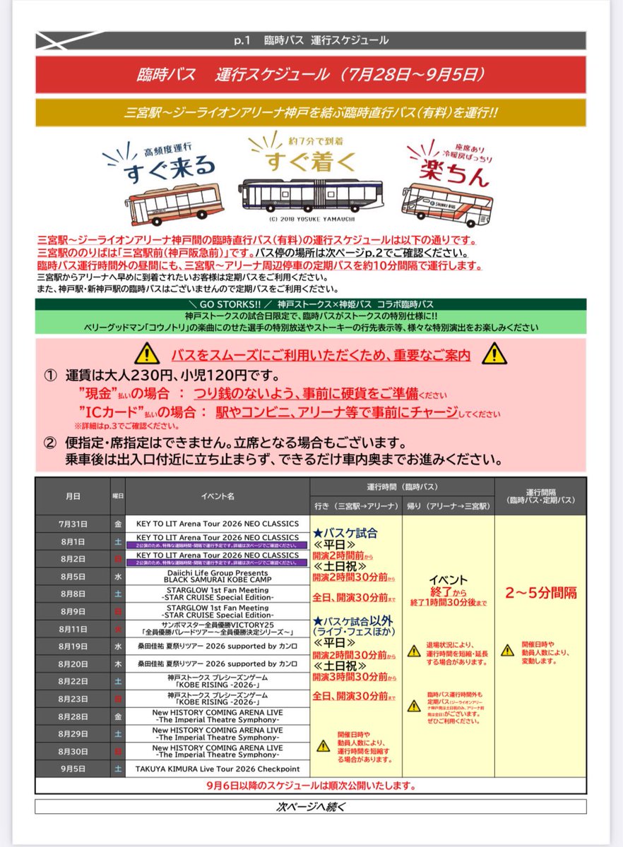 munigari_0920's tweet photo. 臨時バス運行スケジュール

#KEYTOLIT https://t.co/W54ByppRXc