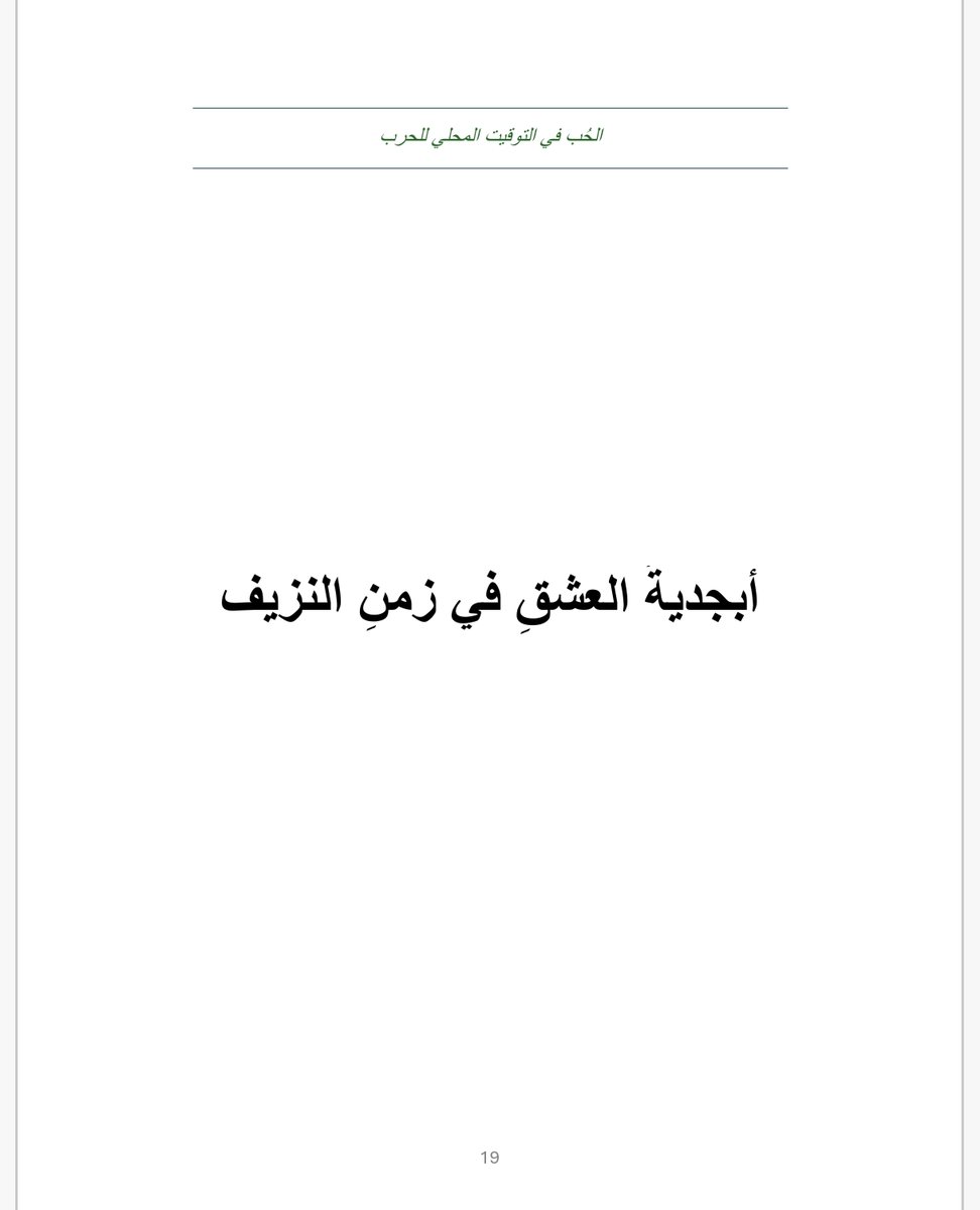 brnsysflsyny2's tweet photo. حينَ يُصبح الرصاصُ غراماً https://t.co/KZ4FyHeEeo
