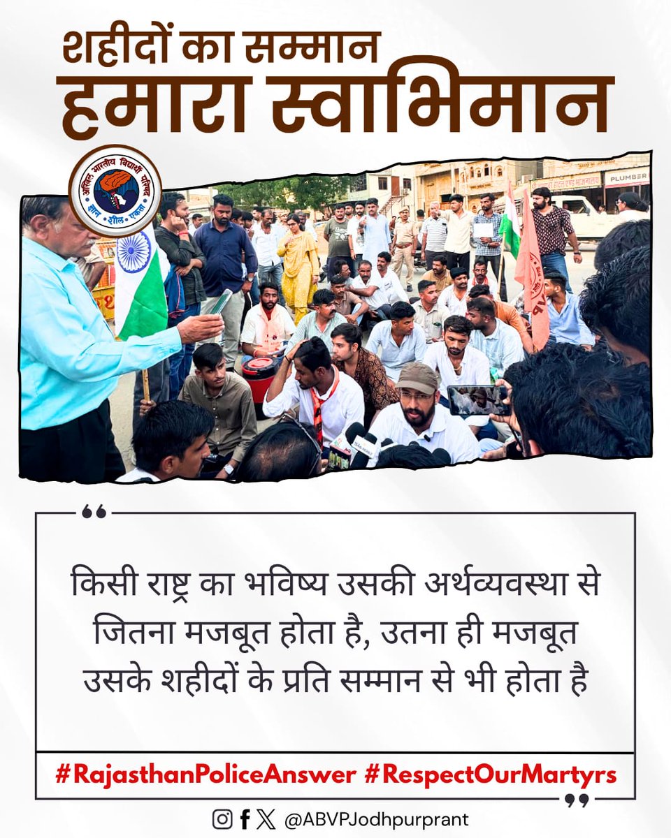 ABVPRaj's tweet photo. राजस्थान पुलिस और राजस्थान सरकार से प्रश्न
यदि आरोपों की निष्पक्ष जांच नहीं होगी, तो जनता का विश्वास कैसे बना रहेगा?
#RajasthanPoliceAnswer #RespectOurMartyrs https://t.co/XZ57j7byJe