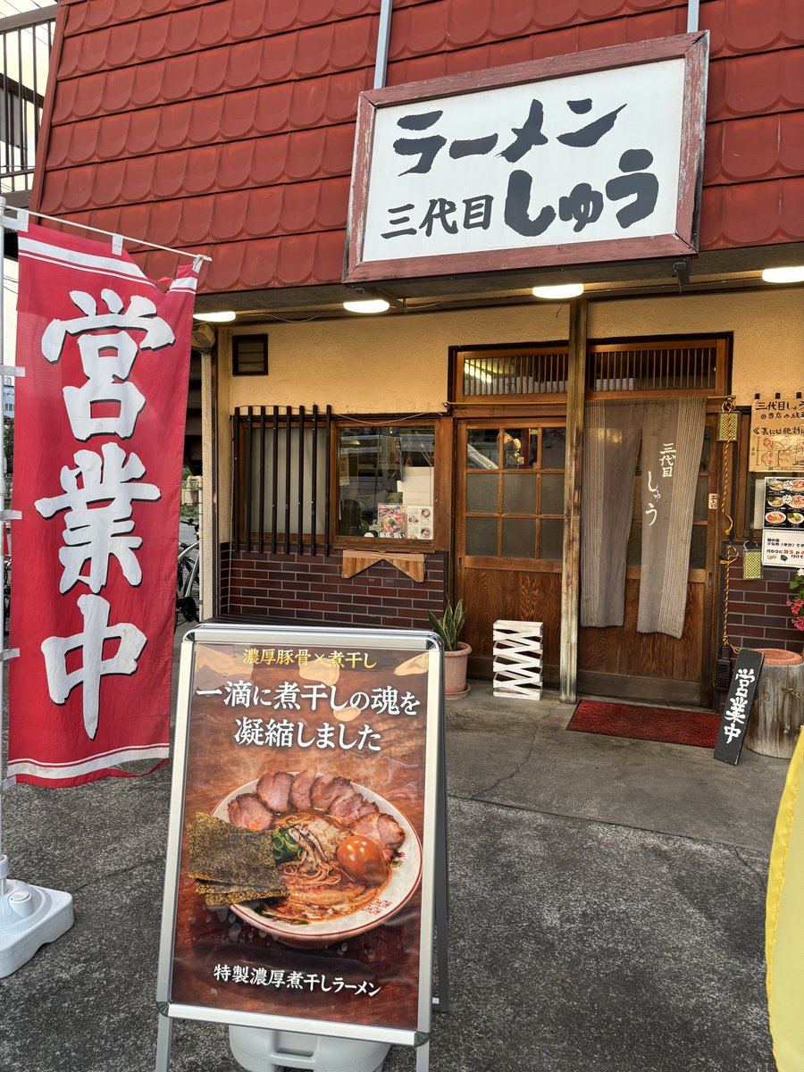 ISHUNTARO's tweet photo. 三代目しゅう＠中神
煮干しラーメン 塩

見るからに美味しそうな黄金色のスープ🍜✨いつもながらたまらない❗️最後まで夢中で啜りました。ごちそうさまでした。美味しかったです😋 https://t.co/RidGQAbE5h