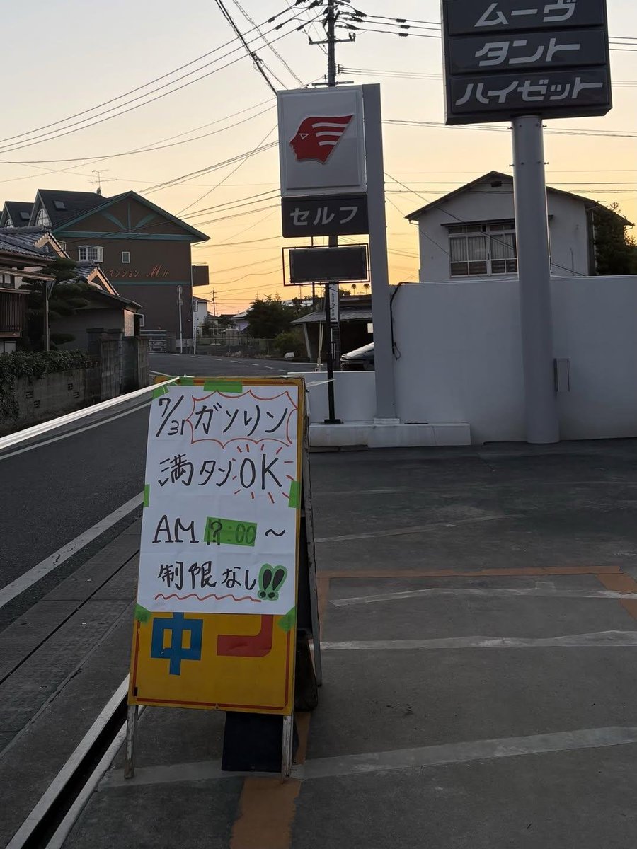 NetHornet's tweet photo. #熊本 #八代 #千丁町 「村山石油」
7月31日 #ガソリン 輸送車が到着次第販売開始いたします
⭕️販売時間未定
⭕️現金・クレジットカードのみご利用可能
⭕️ガソリン満タンOK（制限なし）
⭕️#給油 缶OK
売り切れ次第終了致します( .ˬ.)"
大変混雑が見られますのでお気を付けていらしてください https://t.co/lTFXL1IwwG