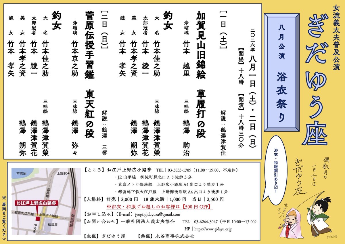 18k36's tweet photo. 【ぎだゆう座8月公演】
両日『釣女』に出演いたします🎐ご来場を心よりお待ちしております！ご予約はDMにてお気軽にお問い合わせくださいませ📮 https://t.co/7i24u5sJ3V