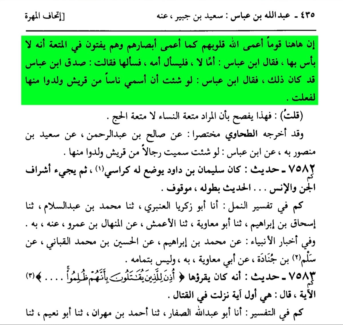 kO93418's tweet photo. @Anguytw @ti7maa طبعا المقصود الذي نتكلم عنه هو زواج المتعة لا متعة الج وربما هاذا لم ينتبه او لم يقرا الأحاديث واحضر حديثا غلطا  لكن هاذا لا يعني ان ابو بكر لم يزوج ابنته متعة وانضر إلى الصور وأيضا هناك صورة ذكرت فيها احكام المتعة إذا اطلع عليها وقل رايك بدون تجاوز طبعا من الطرفين https://t.co/yQxdMfHiDC