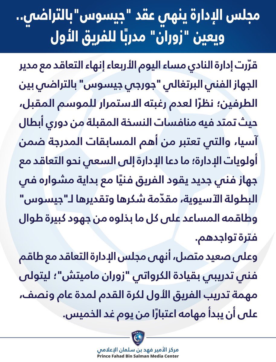 1SMi_'s tweet photo. اكثر نادي تعرض لمثل هالاحداث هو الهلال، نتابع المشهد الرياضي من سنوات طويلة نقدر نألف كتاب لكل الاحداث اللي صارت للهلال وكلها قصص كبرى ومعروفة..

— المدرب غيرتس في يوم وليلة غادر للمغرب وترك الهلال
— كوزمين وطرده بعد النهائي بيوم او يومين
— كالون هلالي بالمطار فجاه طار للاتحاد
— جيسوس موسم 2019 والاقالة المفاجئة
— رحيل سعود عبدالحميد المفاجئ
— ابعاد سامي الجابر من رئاسة الهلال
— باكيتا وموضوع الهلال والمنتخب
— جيسوس ومحاوله هروبه للبرازيل 2025

هذي مشاهد بسيطة نتذكر تفاصيلها رغم مرور اكثر من 22-23 سنه على بعض الاحداث مع ذلك تظهر اصوات تقول الهلال ماتعرض لاي ظروف او نكسات، والله شي جنوني!😅