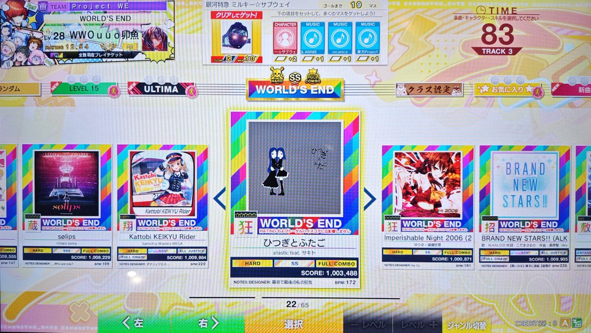george_uni_52's tweet photo. WEの歴史に1つ、今度こそ自分の手で刻みました

CHUNITHM Mate
WORLD'S END(コース限定除く通常枠65曲)

全譜面 FULL COMBO

これでWORLD'S ENDカテゴリにもFCコンプマークがちゃんと付くことが明らかになりました
(この検証に10年以上の年月を費やしましたとさ https://t.co/ddW1s3NqXP