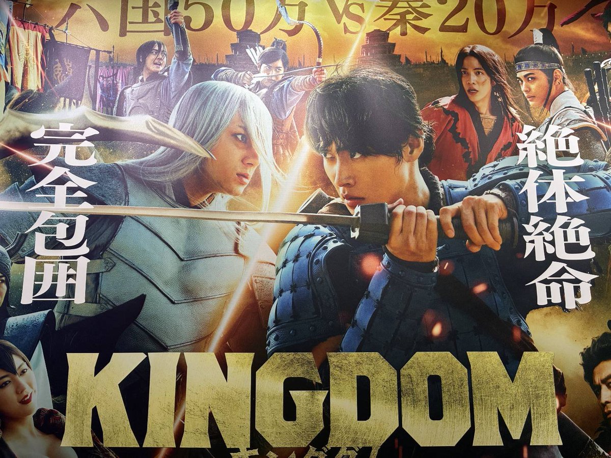 Dridribble's tweet photo. #キングダム　鑑賞
#山田裕貴ANN　を聴いた後
だったので余計に感情移入

対極だった信と万極の変化に
ラストは涙腺崩壊

裕貴さんの悪役新鮮

原作より男前ですが
間違いなく #万極  でした
瞳の奥の絶望、狂気
ビシビシ感じました
悲しさ漂う震える声も良かった
歯抜フガフガ声とのギャップに失笑 https://t.co/wQqjW61L68