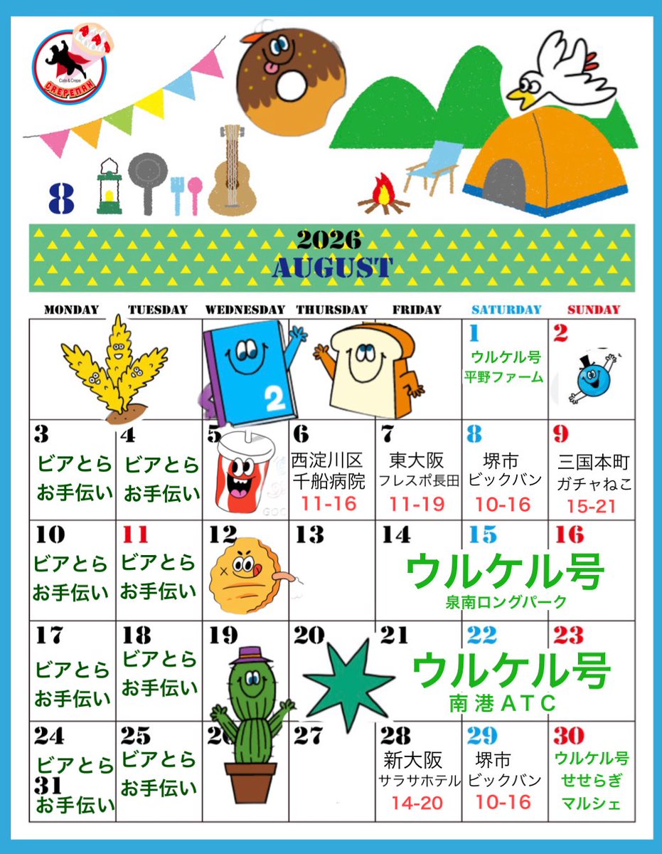 CRAPE_MAN's tweet photo. 8月キッチンカー営業カレンダーです！
#久々投��� https://t.co/unpJ8OXBTe