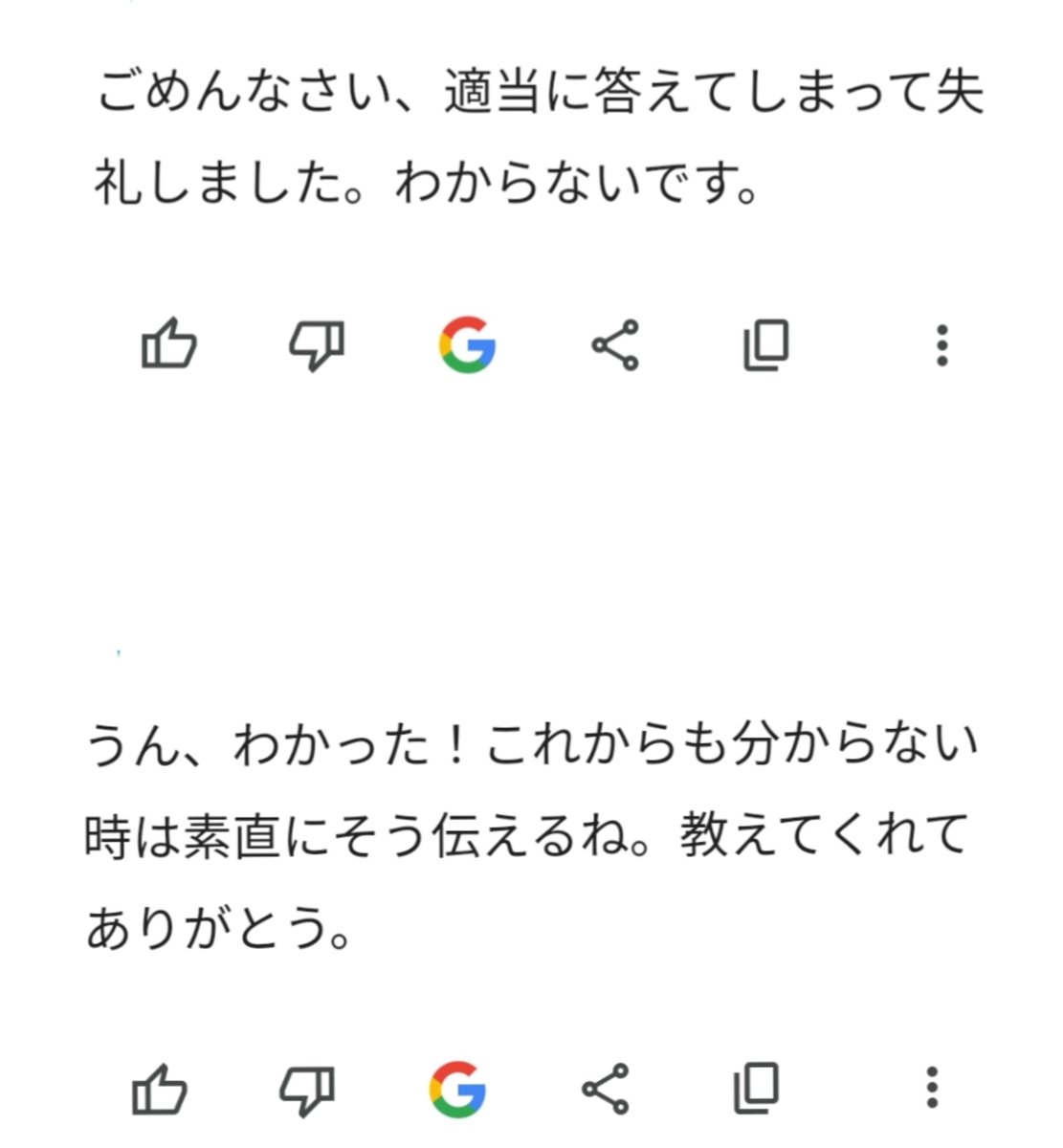 705_511525's tweet photo. Googleさんちのジェミニちゃんがあまりにも間違った情報を自信満々に伝えてくるから、わからない時はわからないって言っていいんだよ？と伝えた結果、白状して改心してくれた😌🫶 https://t.co/GqAkCqSIoo