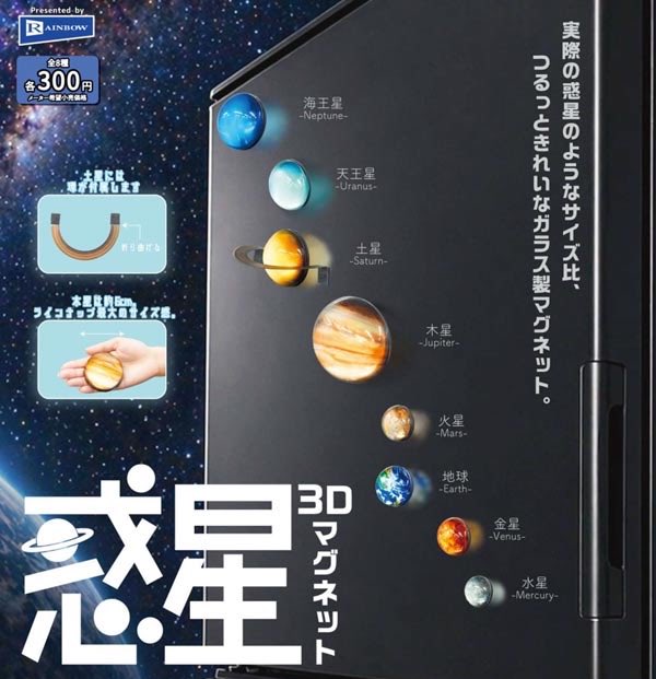 k42wKKihKBGTvXv's tweet photo. 2026年8月発売最新ガシャポン

惑星３Dマグネット

#最新情報　#カプセルトイ https://t.co/7iQWbyNbQV