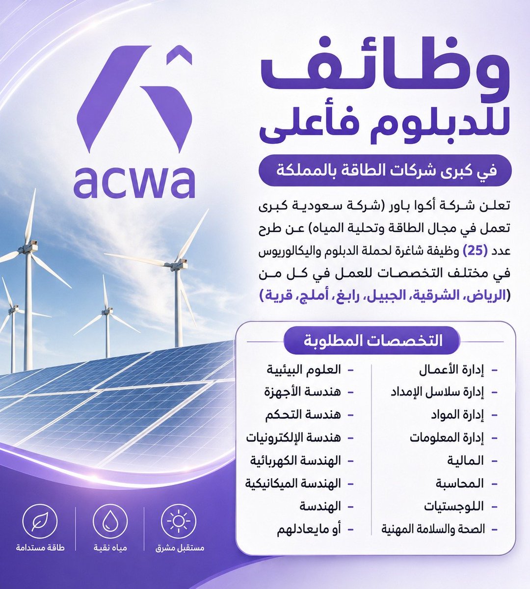 abdullahqa88527's tweet photo. 🟢 وظائف (للدبلوم فأعلى) في كبرى شhttps://t.co/OoPAUWKzuJركات الطاقة بالمملكة:  مدن التوظيف:  - الرياض - الجبيل - الشرقية - رابغ - أملج - قرية  📷<📋ركة أكوا باور