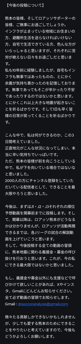 DOSoccerAna's tweet photo. 【今後の投稿について】
愛する地元・熊本のために、配信者としてできることは何か、ということを3日間考えました。
どんな些細なことでも、私の動画で呼びかけて欲しい支援等ありましたらDM等でお知らせください。
よろしくお願いします。
#ロアッソ熊本  #熊本地震 https://t.co/6l53imadGa